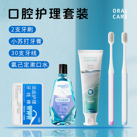 软毛牙刷牙膏牙线漱口水清新护龈护齿口腔护理套装 口腔护理套装 1套