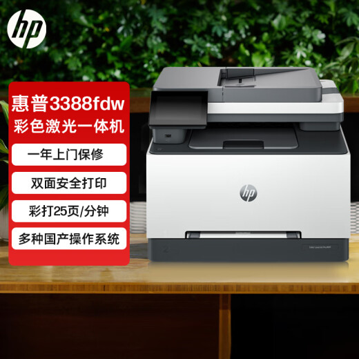 HP (HP) 3388FDW Color láser Home Machine multifunción Impresión inalámbrica, escaneo de copias y soporte de alimentación automática de manuscritos Oficina de impresión rápida con cable