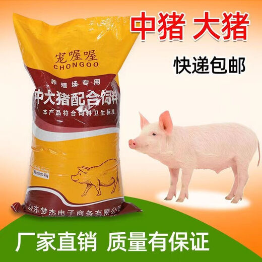 Piglet feed 80 Jin Jin is equal to 0.5 kg High protein nutrition piglet fattening and fattening piglets with open feed full price feed wholesale 20 Jin Jin is equal to 0.5 kg Young pig feed