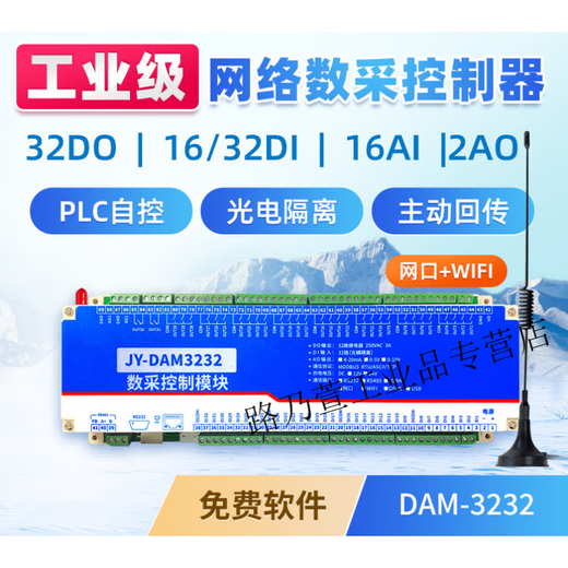 DAM3232 32-line network switch input/output module relay output board Ethernet WIFI 32-channel DO+32-channel DI-232+485+network port 12V analog 4-20mA