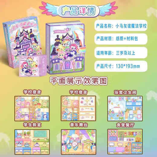 溥畔小马宝莉磁力安静书新款女孩魔法学院免裁剪自制儿童手工diy材料 A徽章+口袋包套装【珍奇款】