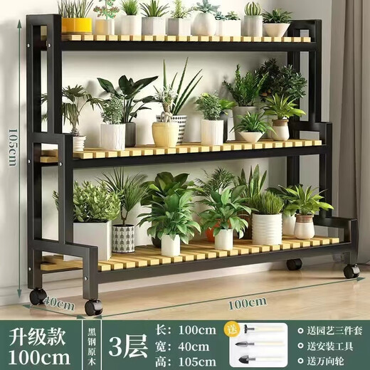禧墨坊【753次回购】铁艺阳台花架室内客厅落地式花盆架阳台种菜置物架 楠竹黑架 三层长120高105+园艺三件套
