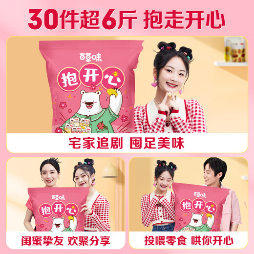 
Baicaowei Nut Snacks, Casual Snacks Gift Group Purchase Gift Box for Girlfriend Gift Pack [Funny Gift] I like you very much 3271g/32 bags