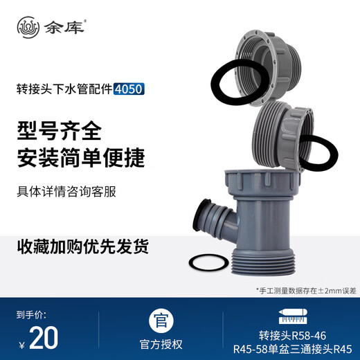 Yuku kitchen sink dish basin 4050 drain pipe adapter sewer pipe variable diameter garbage disposal conversion accessories wireless switch