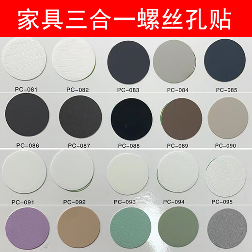 
Screw hole cover sticker furniture sticker three-in-one ring beauty sticker wardrobe door edge seal screw hole gray beauty PC-1048 smooth surface 1 54 pieces diameter 2