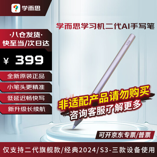 Xueersi original stylus protective cover accessories learning machine pen second generation student tablet Al capacitive touch screen pen BJ70 second generation AI stylus (second generation flagship & classic 24&S3) Xueersi original accessories