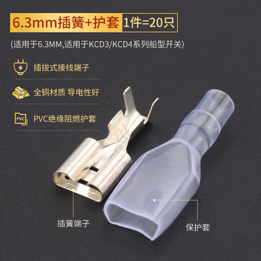 Plug-in cold-pressed terminal copper connector 6.3/4.8/2.8mm spring terminal wire nose female connector 6.3 spring + sheath (20 pieces)