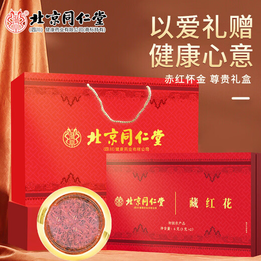 北京同仁堂藏红花礼盒装高端档过春节年上门送爸妈家长丈母娘见面 一盒两小罐6g[美容养颜]