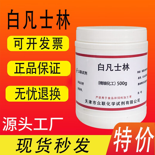 Lubricant household white petroleum jelly petroleum jelly ointment 500g chemical reagents chemical raw materials lubrication instrument protection Tianjin Zhonglian Vaseline
