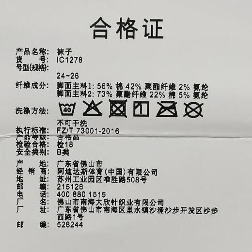 
adidas adidas [大大大] Men and Women T SPW ANK 1 pair of socks IC1278 S