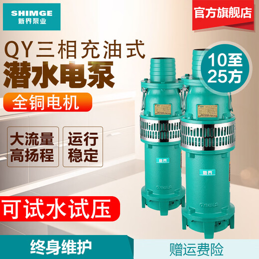 潜水泵充油式QY10-100方农田灌溉喷泉380V三相大功率抽水泵 QY65-693-18.5千瓦65方69米4寸