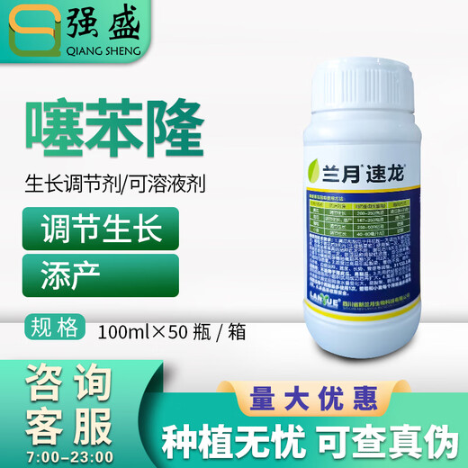 Lanyuesulon 0.1% Thidiazuron grape cucumber melon expansion regulator growth regulator 100g 100g