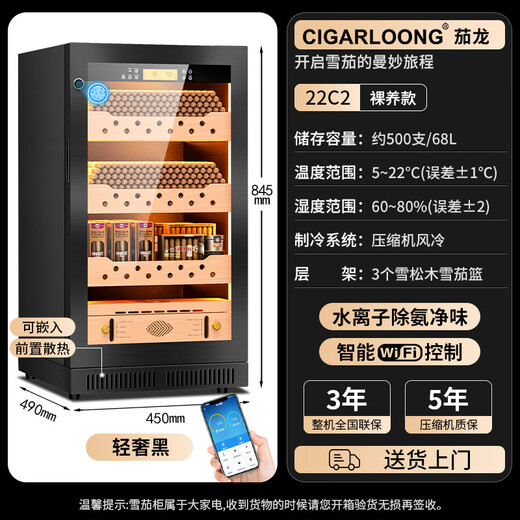 CIGARLOONG (CIGARLOONG) CL-22C2 cigar cabinet with constant temperature and humidity Spanish cedar wood inner cholesterol nourishing water ion ammonia removal smart WiFi small fingerprint lock moisturizing cabinet cigar cultivation compressor cabinet light luxury black naked aluminum liner WiFi + purified ammonia + fingerprint lock cigar cabinet