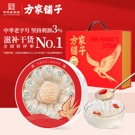 方家铺子红标7星燕窝干盏礼盒100g 马来溯源燕窝 送礼父母孕妇滋补营养品