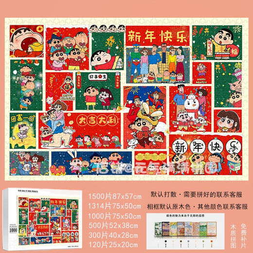 桃李世家蜡笔小新猫和老鼠草莓熊拼图1000片带相框高颜值新年礼物 猫和老鼠送祝福-S794 1000片盒装-无相框(送海报)