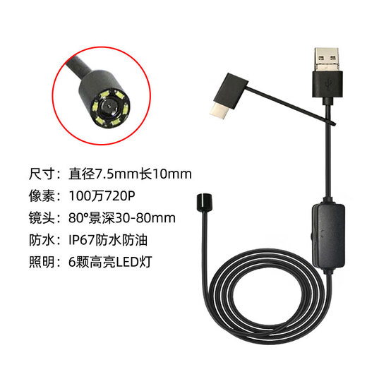 科至途定制直径7.5mm超短高清内窥镜摄像头OV9734工业管道汽修检测防水 7.5mm封管1.5米线