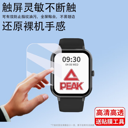 凯联威适用Peak匹克智能手表贴膜YB13168腕表屏幕膜YB14109手环14118Pro 高清进口软陶瓷膜2片 耐磨划痕 匹克YB14128