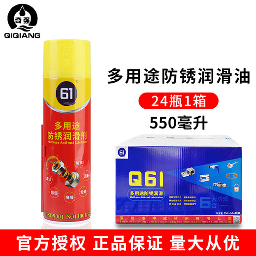 Hong Kong Qiqiang mold high temperature resistant ejector oil lubricant anti-rust agent cleaning agent QQ-38 39 68 71 multi-purpose anti-rust lubricant QQ-61 (1 box 24 bottles)