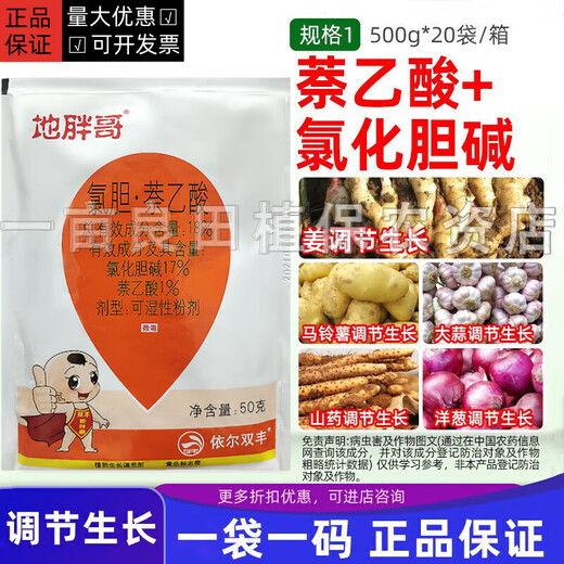Di Pang Ge 18% Choline Chloride Naphthalene Acetic Acid Ginger Underground Rhizome Special Garlic Potato Expanding Agent Growth Regulator 50g (Full Box of 200 Bags)