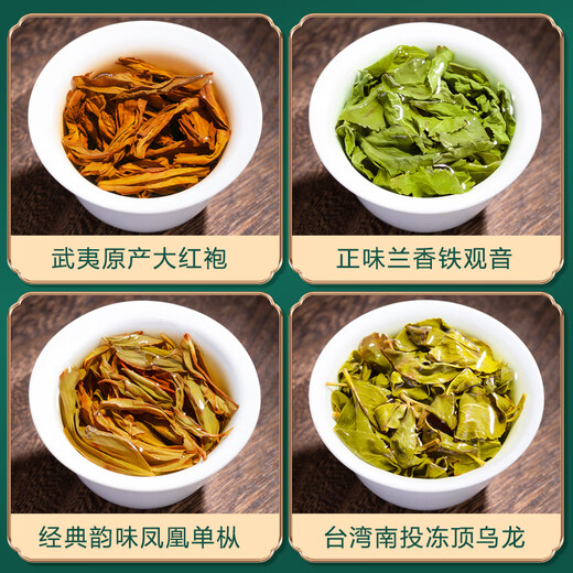 福茗源茶叶 特级四大乌龙茶500g 2025新茶铁观音冻顶乌龙单枞大红袍礼盒