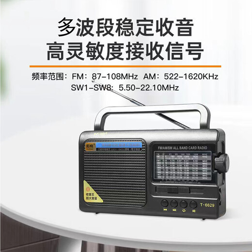 拓响T-6629波段半导体可充电调频中波短波老年人便携式专用收音机 黑色 旗舰版（配一节18650电池+充电线+说明书