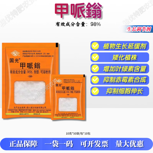 Guoguang 98% Methionium Fruit, Vegetable and Cotton Control Growth, Shrinking, and Dwarfing of Plants, Chlormequat Plant Growth Regulator 10g 10 Pack