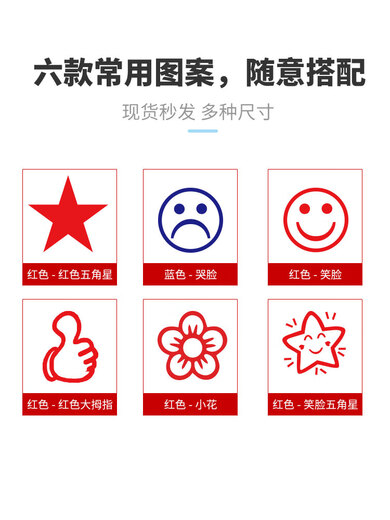 儿童小号卡通小印章教师用评语奖励五角星大拇指作业盖章印小学生 695-星星印章（20毫米印记)