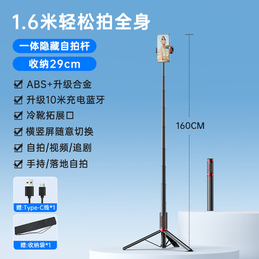 飞利浦自拍杆三脚架手机落地支架手持1.6米自拍神器多功能户外便携伸缩直播可充电 【1.6米高配款】拍全身+一键打开+送收纳袋