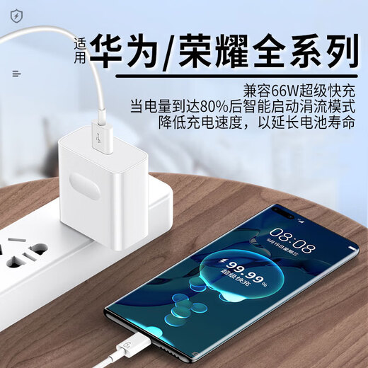 Suitable for Huawei Honor 66w charger fast charging mate40pro/50pro/p60/nova11/9/10/8 Honor 70/80/90/50/Magic5pro/4 Suitable for Huawei/Honor 66W charger + 2m fast charging cable [set]