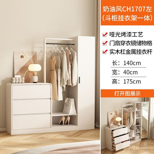 Baifengda Creme -Stil Schlafzimmer Brustschrank Kleidung Rack integrierter Dressing Spiegel Kombination moderne einfache Bettende Wand Aufbewahrungsschrank Creme Stil drei Brust Kleidung Rack integriert links 140 cm Installation an der Tür
