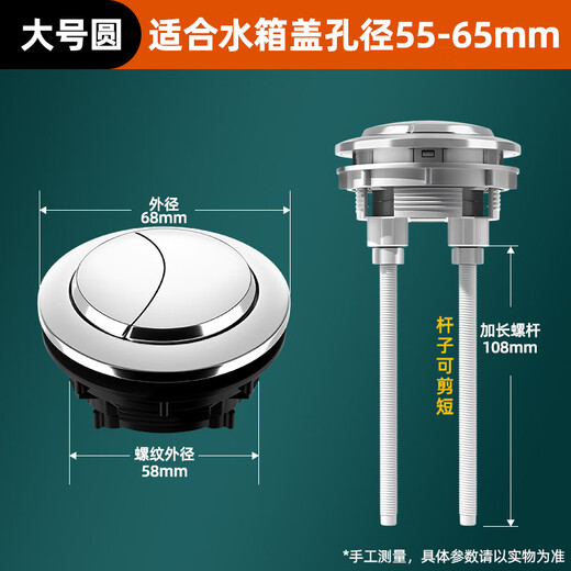 Beishi toilet flush button double-press universal toilet accessories press toilet tank cover flush switch button diameter 58mm