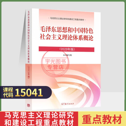 15040自学考试教材15041自考通真题试卷15042自考辅导书汉语言文学专科050114思修等全套/单科2025年成人自考成教成考教育中专升大专高升资料书籍 【15041】教材