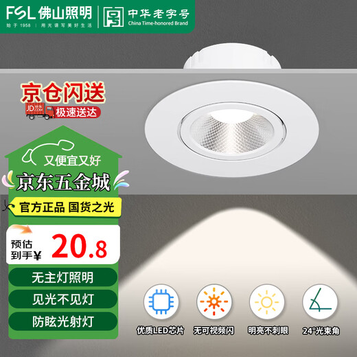 Foshan Lighting (FSL) led spotlight ceiling light COB lamp bead angle adjustable background wall exhibition hall lighting deep anti-glare spotlight COB lamp bead opening 9.5cm 9W warm white light 4000K