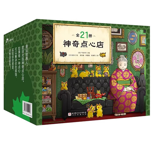 新华书店直营正版新版神奇点心店系列全套21册17-20册官方设定集新书12345辑简体中文版钱天堂3-6-10-13岁儿童版解忧杂货店小学生神奇的点心店广岛玲子著十年屋与魔法街的朋友们全6册 儿童文学