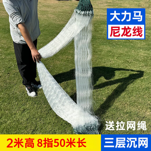 Pure luxury Dalima nylon line fishing net three-layer sunken net fishing net sticky net fish net fishing big fish net three-layer fish mesh wire mesh 2 meters high 8 fingers 50 meters long three-layer sunken net Dalima nylon line