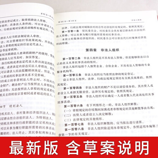 Two volumes of Civil Code of the People's Republic of China, Civil Law and Legal Knowledge + Legal Knowledge in one volume