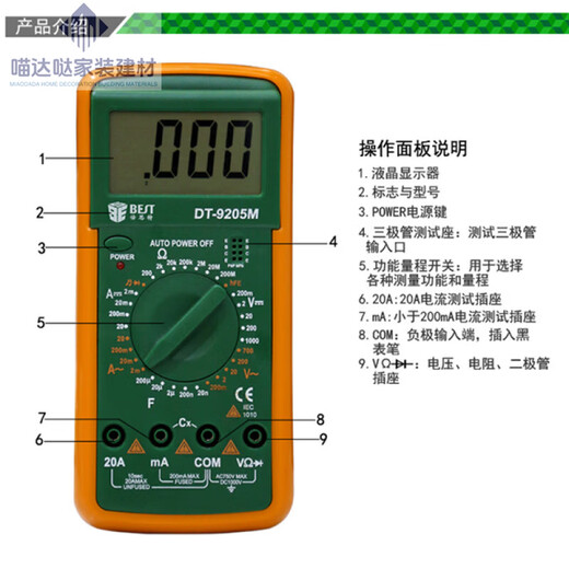 倍思特数字万用表 DT9205M 自动关机 蜂鸣 电容 大屏幕万用表