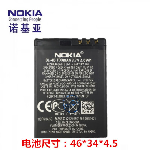 诺基亚（NOKIA）适用诺基亚BL-4B电池7373 7500 7070 5000 N75 N76 2630 6111手机 1个电池【700毫安】+充