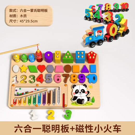 星星舟儿童玩具1-3岁蒙氏早教婴儿益智积木2岁宝宝数字平板专注力礼物 六合一聪明板+磁性小火车