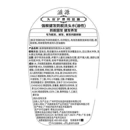 Ziyuan anti-hair loss strong oil control shampoo 1055ml ginger care set arborvitae leaf hair care for men and women silicone-free and smooth