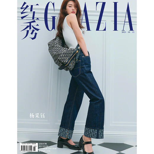 Hongxiu Grazia Magazine 2025 726/725/724/723/722/721/720/719/718/717/716 Ausgabe Huang Minghao Xuan Weijuan Xia Zhiguang Jiang xiuli cao Xingxu