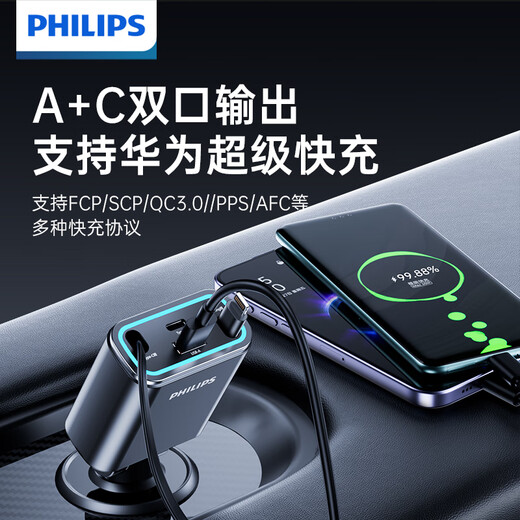 飞利浦（Philips）车载充电器超级快充带伸缩线一拖三2025新款汽车充电器点烟器转换器适用华为苹果15/16安卓4359