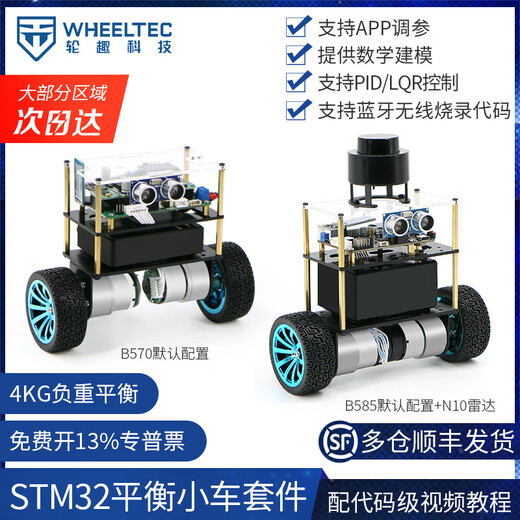 WHEELTEC [Multiple warehouse shipping] STM32 two-wheeled balanced car B570 B585 dual-wheeled self-balancing robot microcontroller PID parameter adjustment LQR programming APP radar line patrol obstacle avoidance B585 balanced car with CCD module