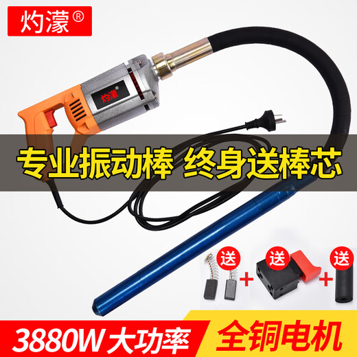 
Burning single-phase 220v portable concrete vibrator vibrator construction tool insertion cement vibrator small 3880W+35 type 2.5 meters rod