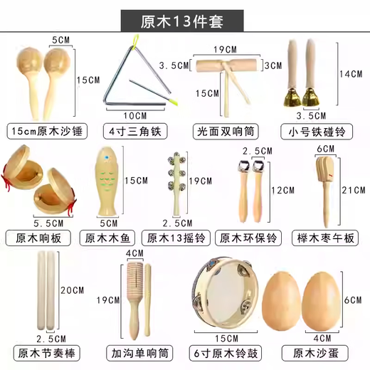 曼尔乐器幼儿园奥尔夫音乐教具打击乐器套装双响筒沙蛋三角铁铃鼓沙锤13件