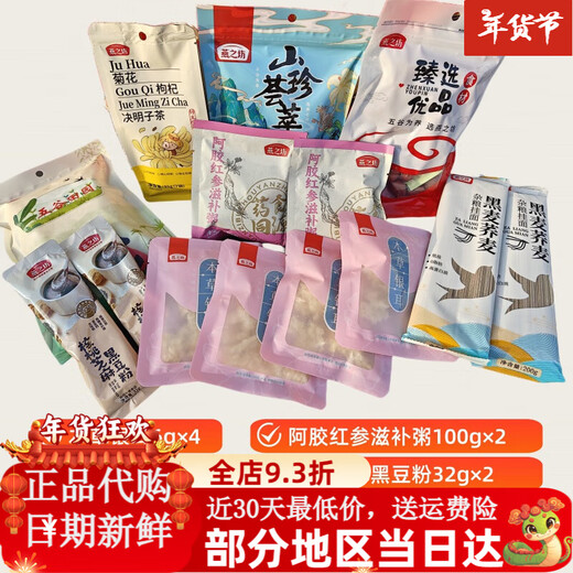 Yanzhifang Hongyun Tou Box Neujahrsfestival Mountain Delikatessen Box gemischte Körner Neujahrswaren Yanzhifang Hongyun Tou Box 1 Stück (1098 Gramm