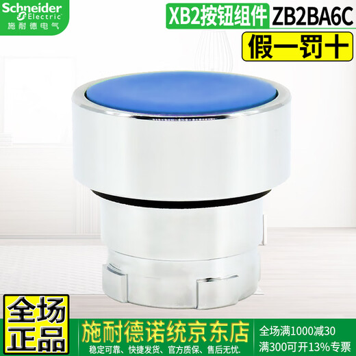 Original Schneider Electric ZB2 metal start stop reset flat button switch head red, yellow, blue, green, white and black colors, contacts normally open and normally closed can be superimposed, 22 openings ZB2-BA6C blue button head
