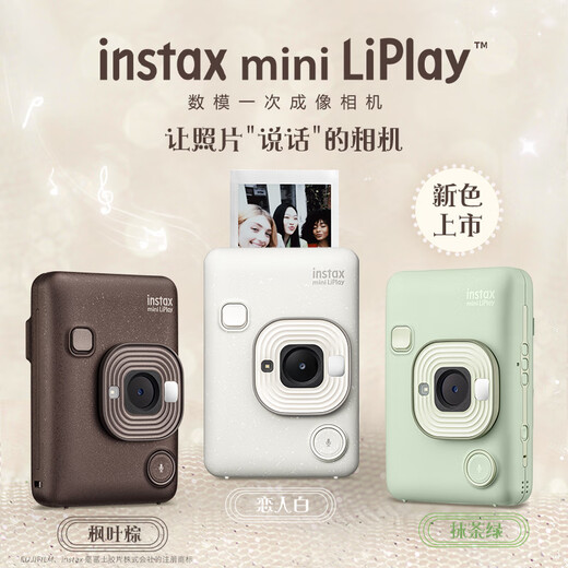 INSTAX Fuji instax instant instant camera (with mobile phone photo printing function) mini Liplay Lover White