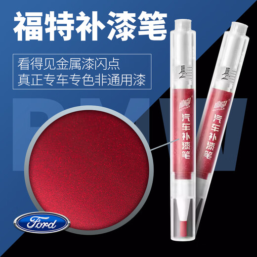 He Jiagong applies Ford touch-up pen Sharp Taurus Focus Mondeo Escort Fiesta car scratch repair single pen + scratch A wax message model year color tanzanite blue