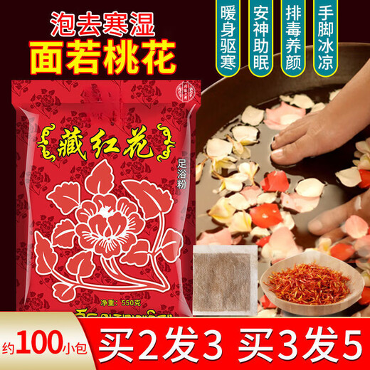 内廷上用泡脚的藏红花藏红花泡脚粉足浴药包足疗泡脚药男女足浴家用 足疗【实发10大袋】